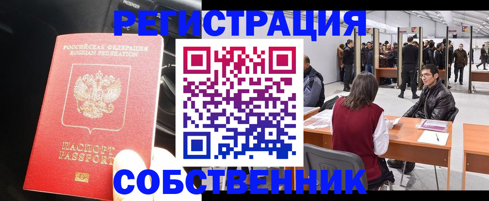 прописка для работы в Краснотурьинске
